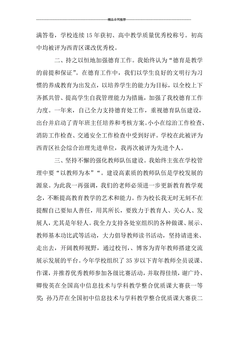 2019中学校长年终个人工作总结2000字_第2页