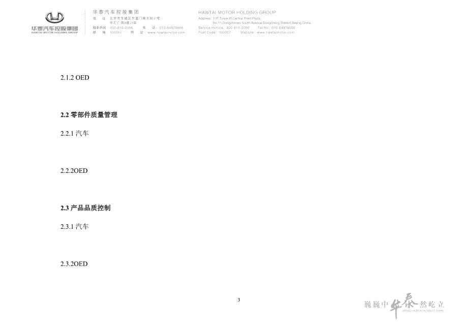 华泰汽车控股集团质量管理工作总结暨工作_第5页