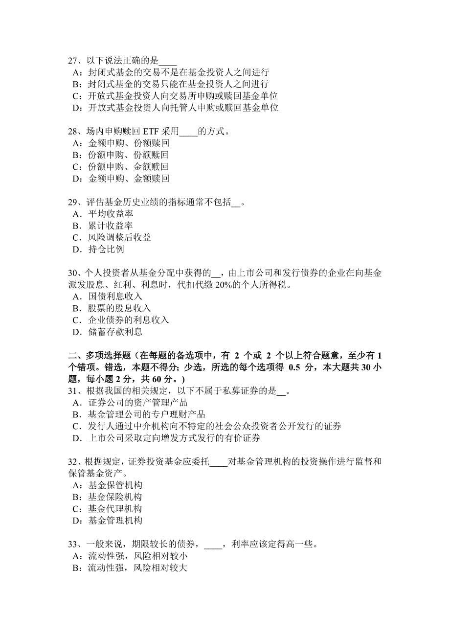 江西省2015年下半年基金从业资格：投资者需求试题_第5页