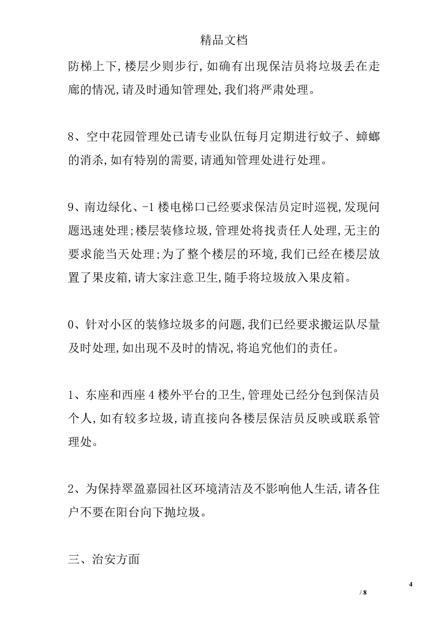 业主调查问卷意见反馈通告_第4页