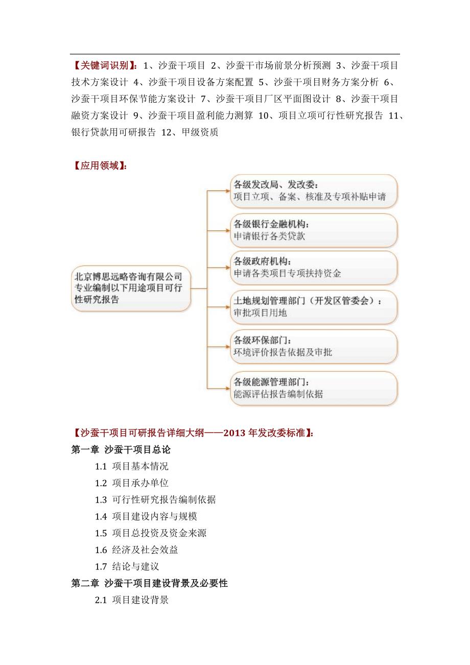 沙蚕干项目可行性研究报告(技术工艺-设备选型-财务概算-厂区规划)设计_第2页