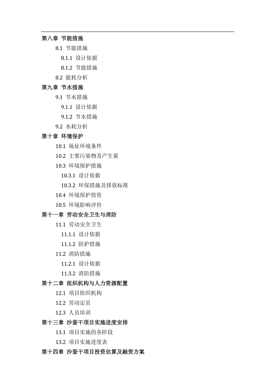 沙蚕干项目可行性研究报告(技术工艺-设备选型-财务概算-厂区规划)设计_第4页