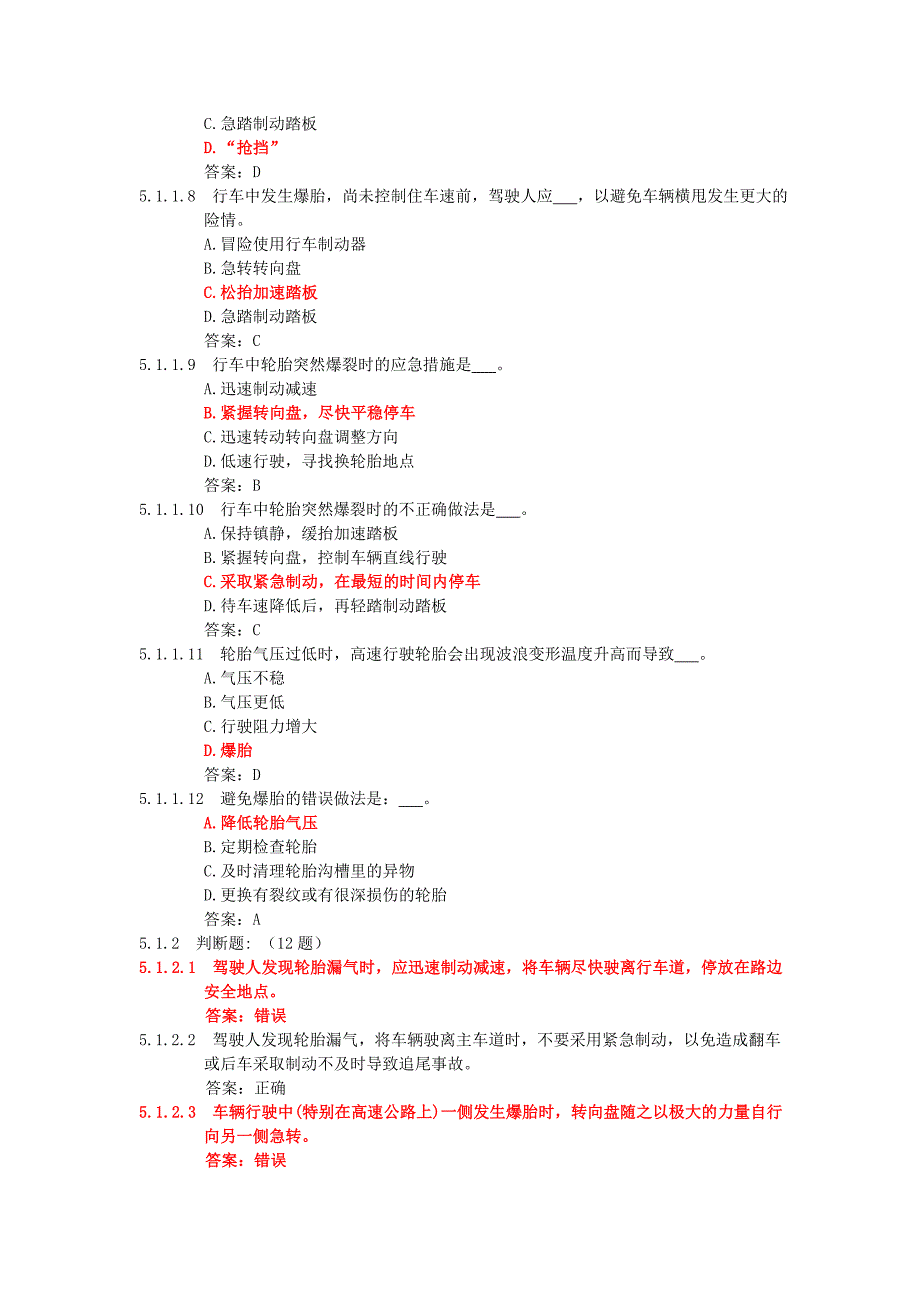 上海科目一考试题库参考资料1500题5142_第2页