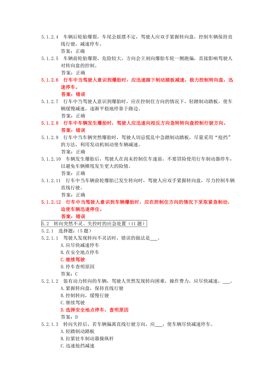 上海科目一考试题库参考资料1500题5142_第3页