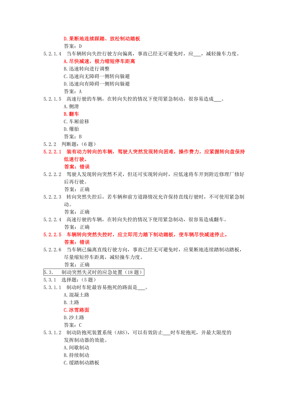 上海科目一考试题库参考资料1500题5142_第4页