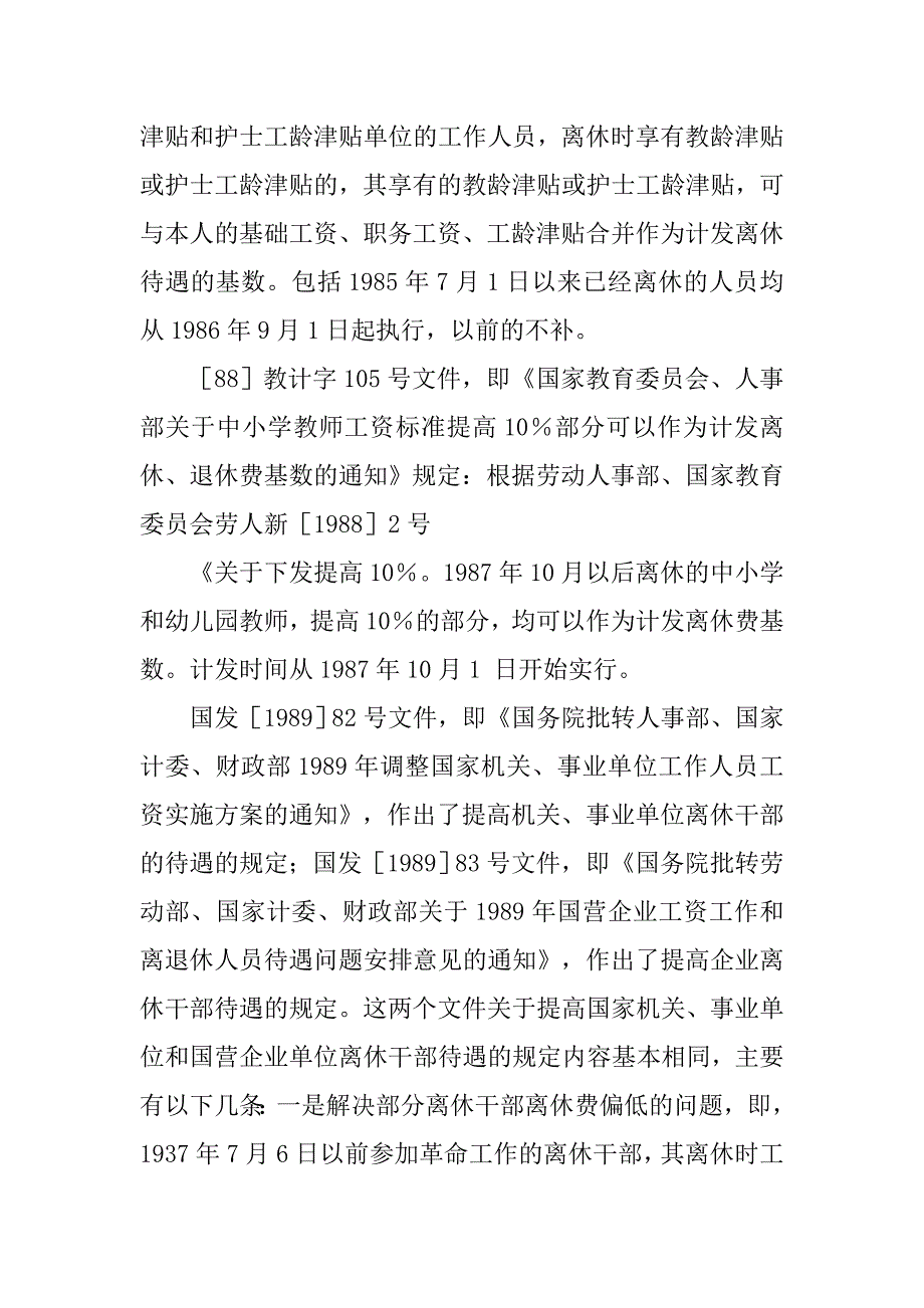 离退休人员探视制度_第3页