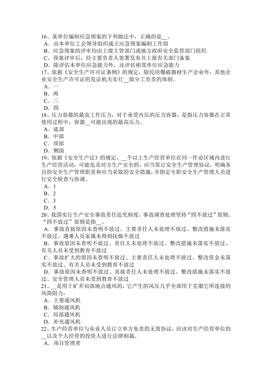 江西省2015年下半年安全工程师安全生产法：硫化氢中毒事故特点试题_第3页