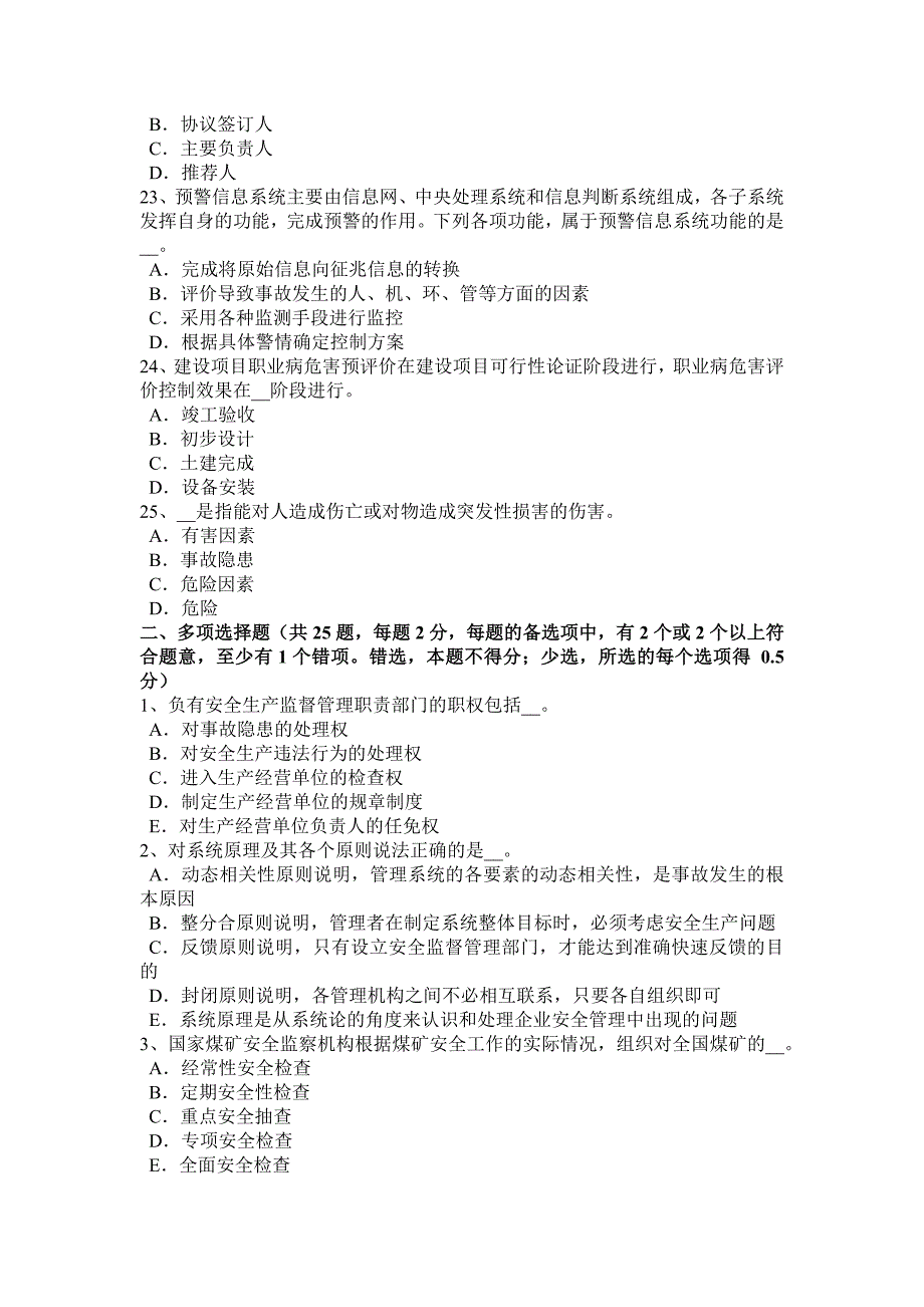 江西省2015年下半年安全工程师安全生产法：硫化氢中毒事故特点试题_第4页