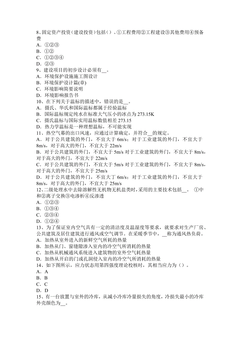 河北省暖通空调：热泵空调机组的技术特点模拟试题_第2页