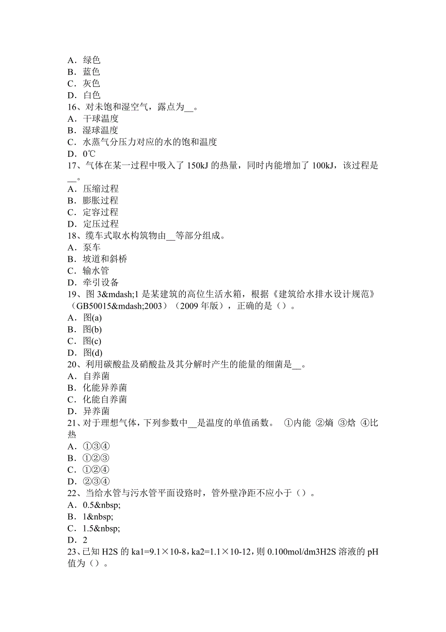 河北省暖通空调：热泵空调机组的技术特点模拟试题_第3页