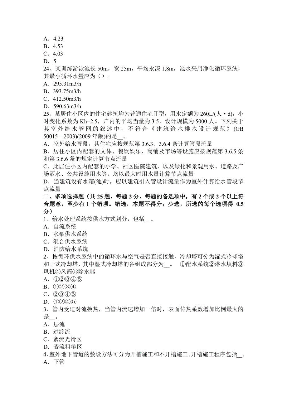 河北省暖通空调：热泵空调机组的技术特点模拟试题_第4页