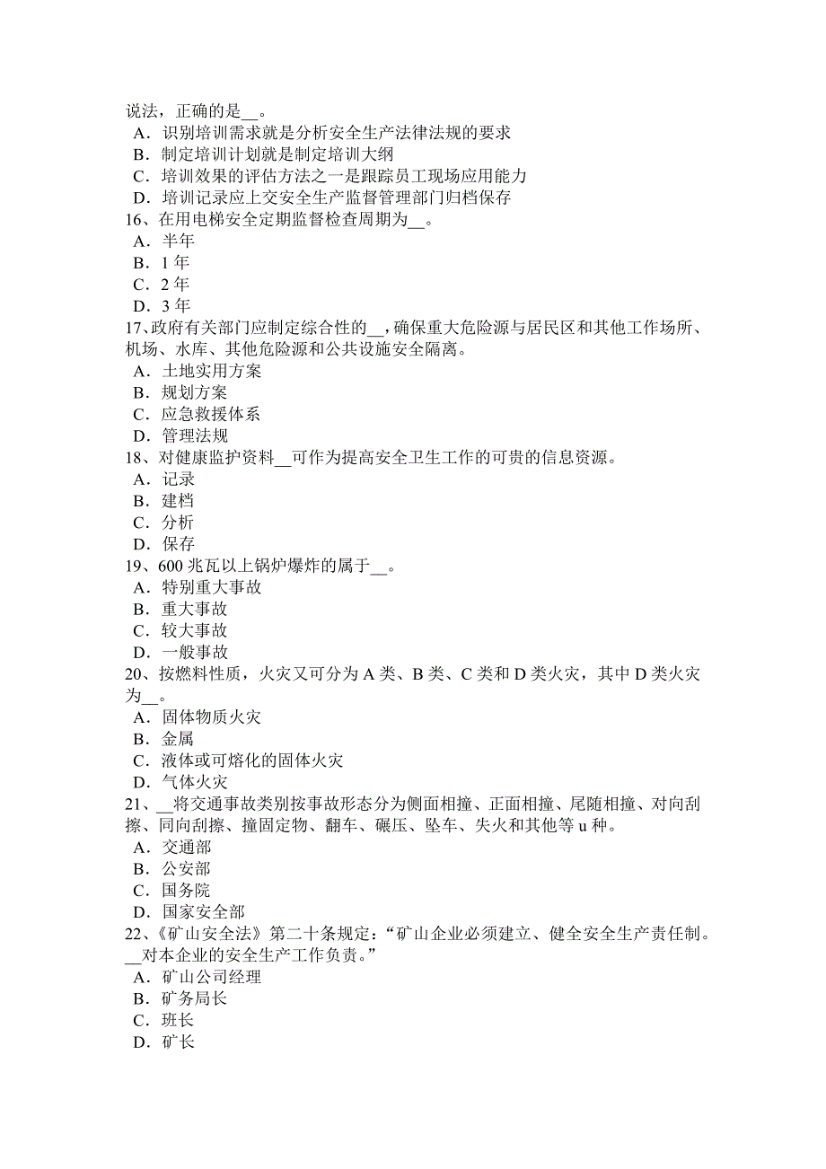 广东省上半年安全工程师安全生产法公路施工项目的安全生产试题_第3页