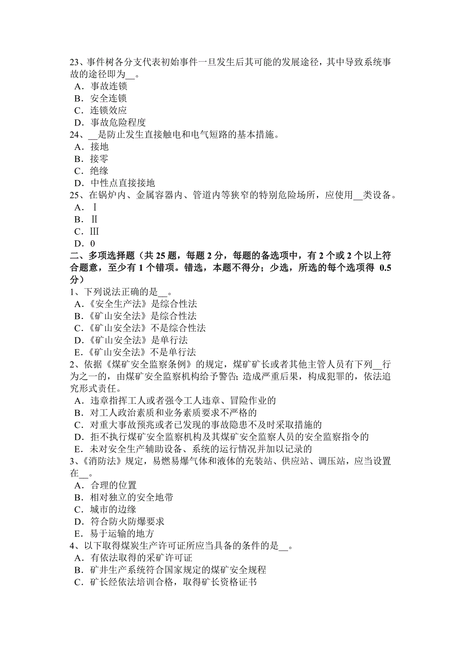 广东省上半年安全工程师安全生产法公路施工项目的安全生产试题_第4页