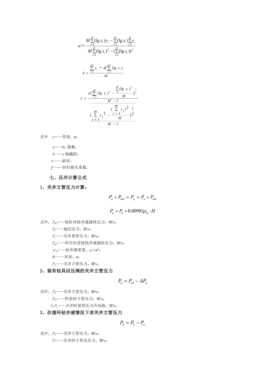 现场地层压力计算_第4页