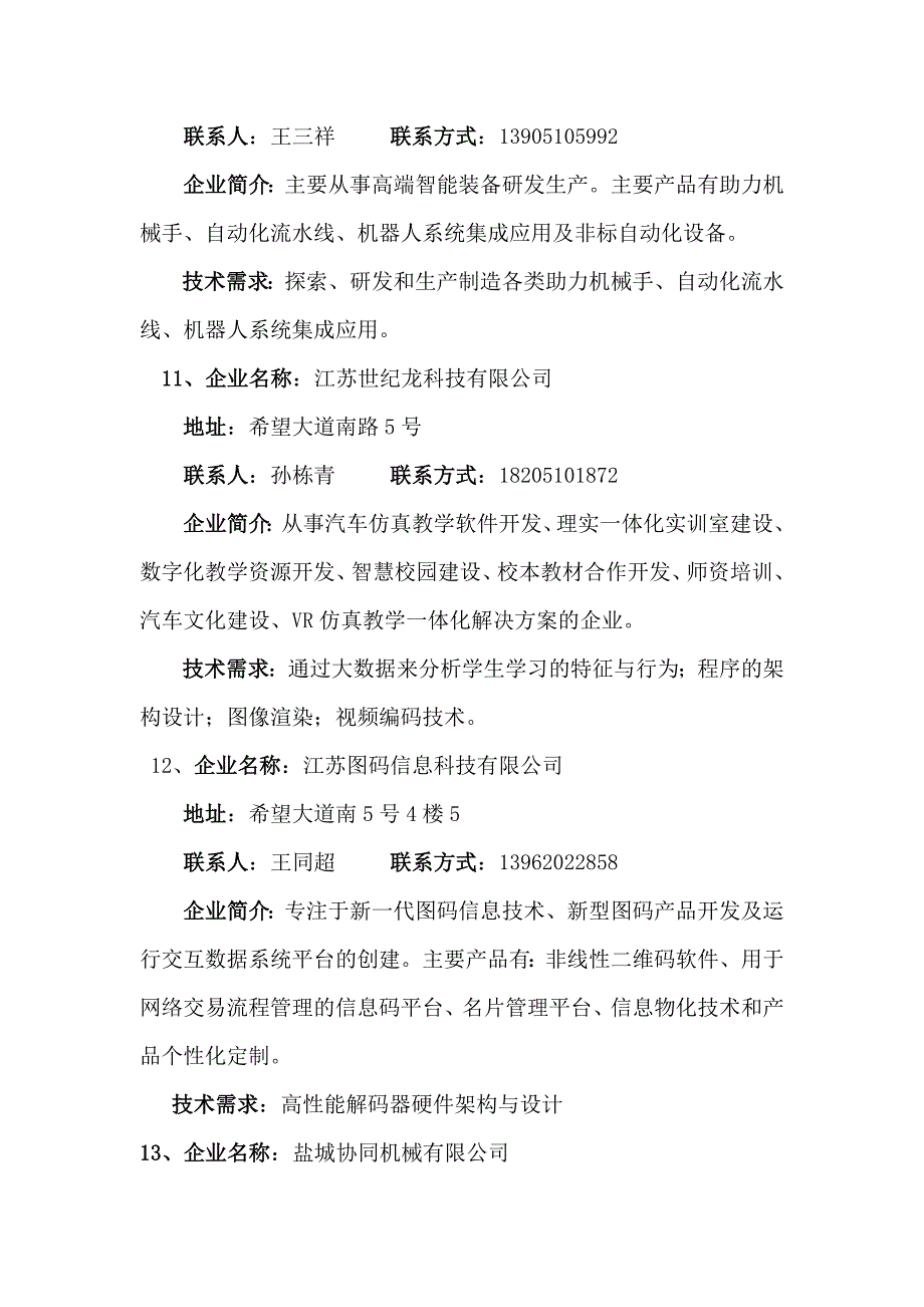 2018年盐城经济技术开发区_第4页