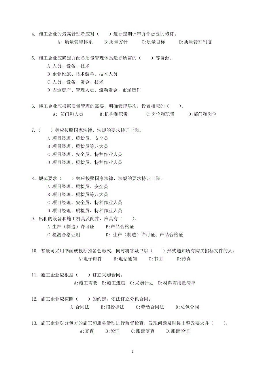 50430参考题_第2页