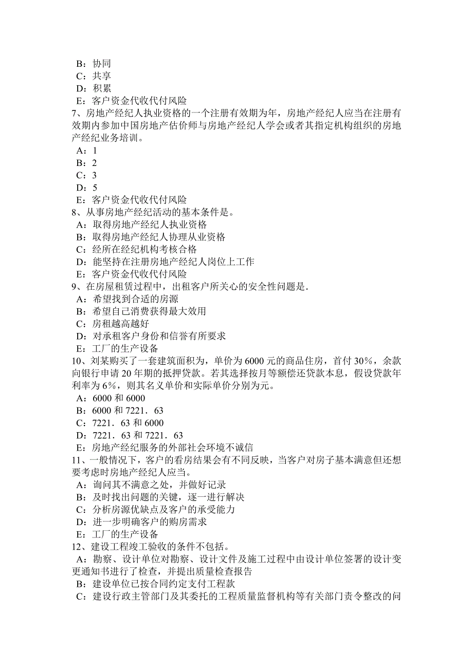 上半年安徽省房地产经纪人新产品定价技巧模拟试题_第2页