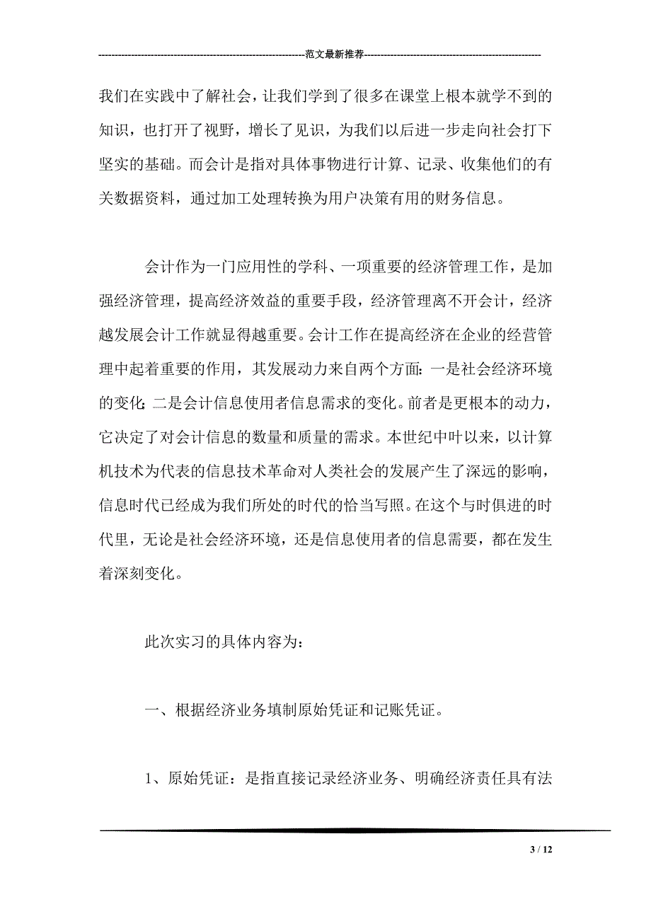 当事人提交材料证据清单仲裁用_第3页