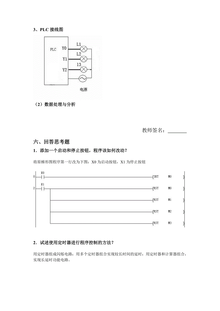 PLC实验三霓虹灯控制实验报告(程序梯形图){修}_第4页