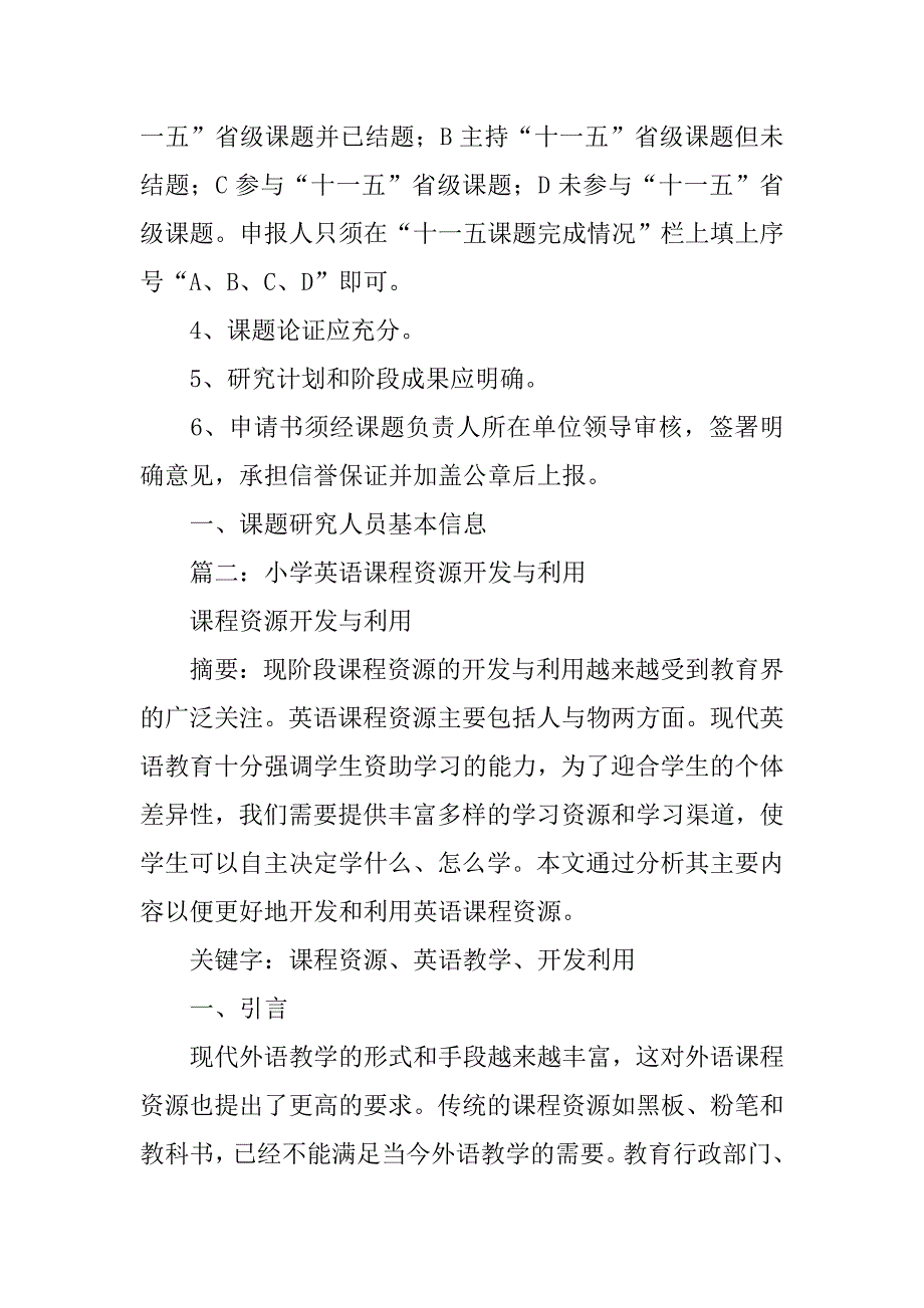 网络教学资源运用于小学英语教学的探索与研究_第2页