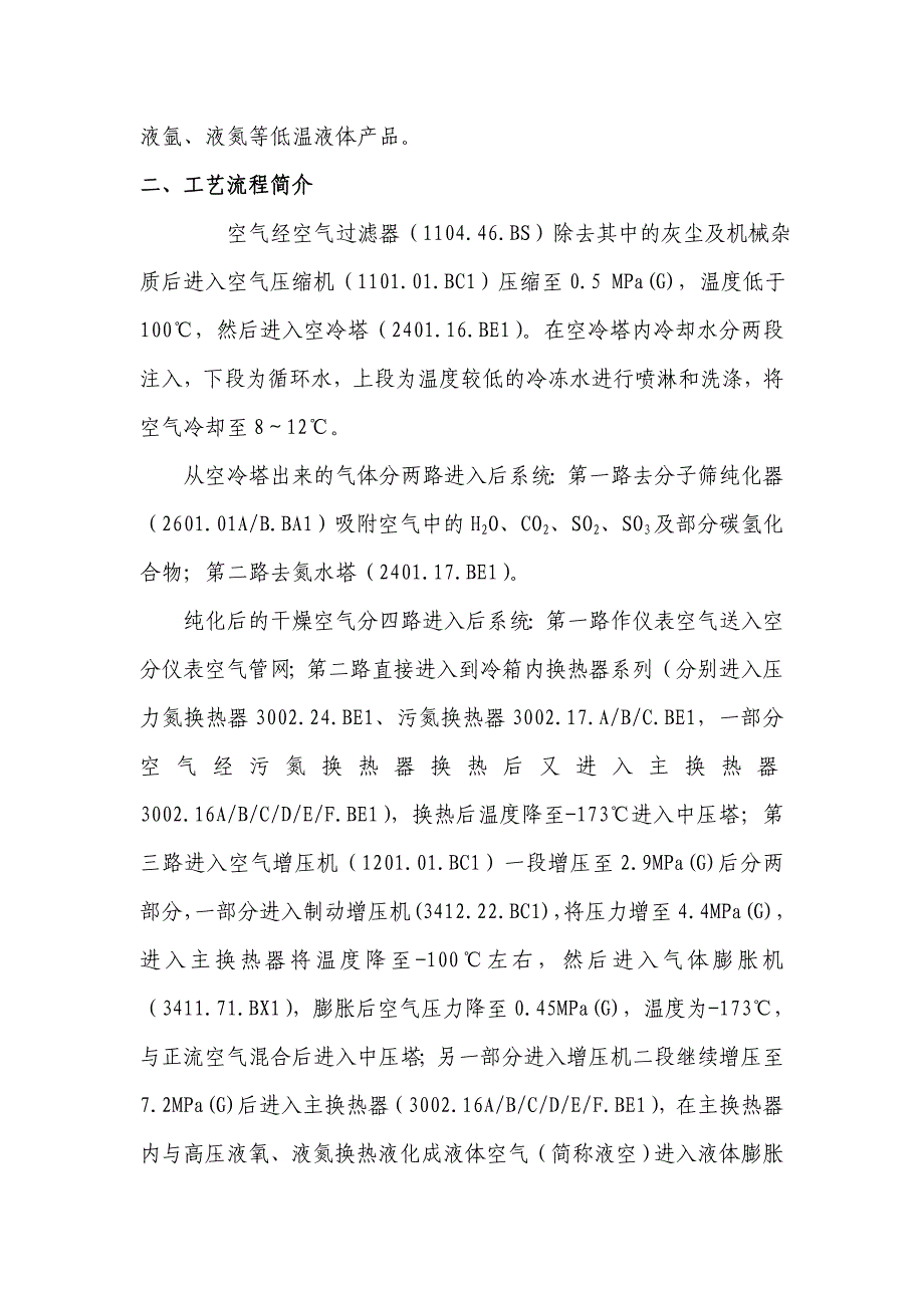 空分车间反事故联合实战演习预案20031_第3页