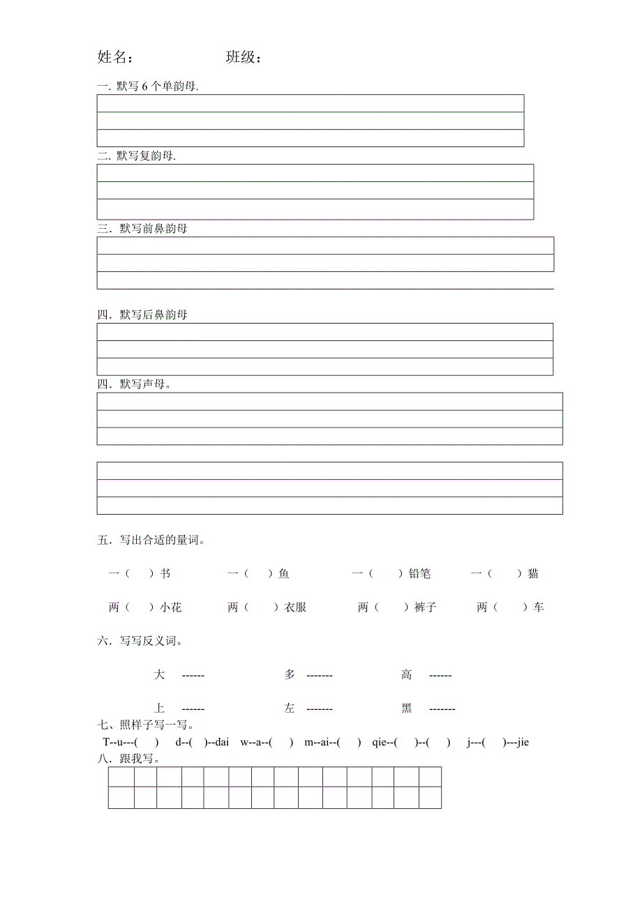 学前班作业_第1页