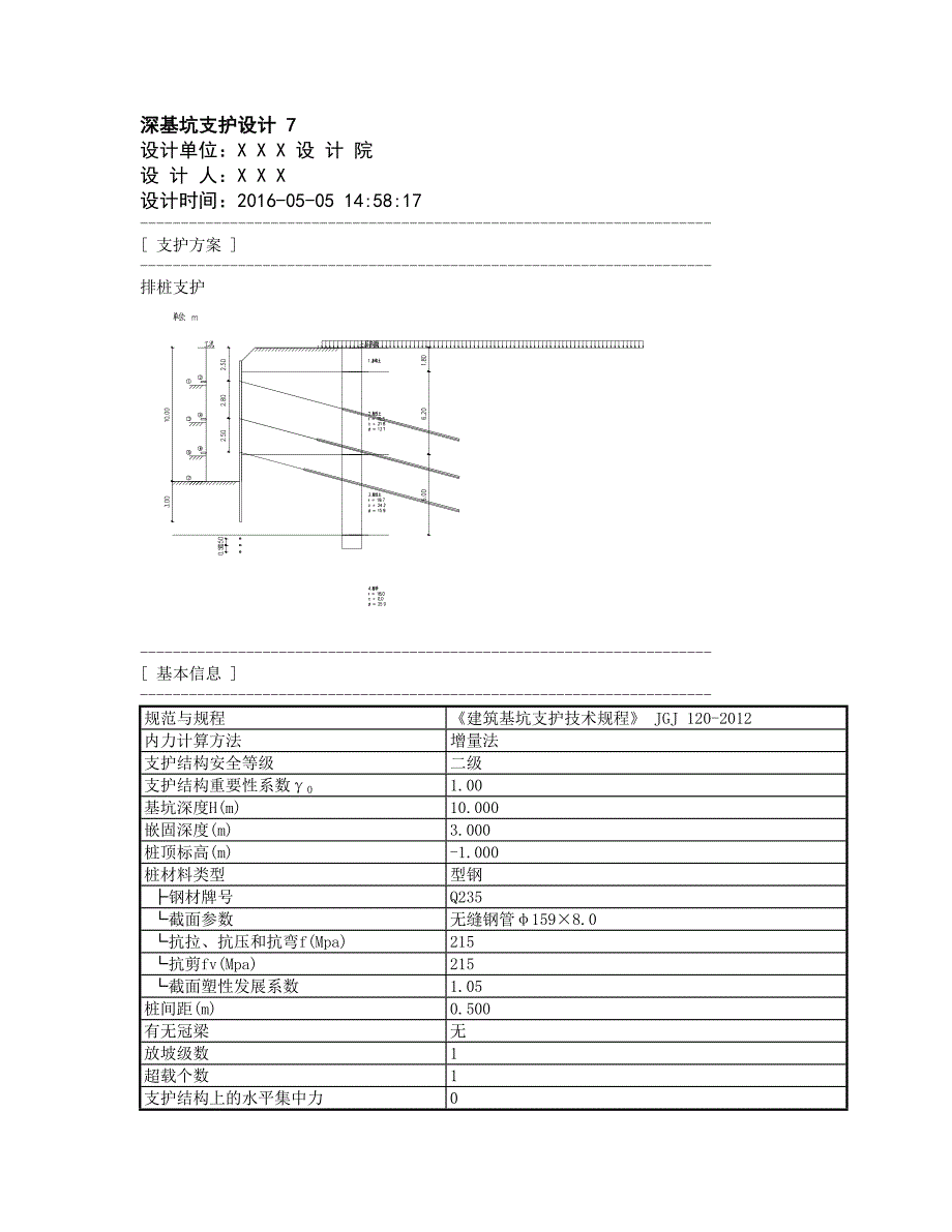 钢管桩基坑设计讲解_第1页