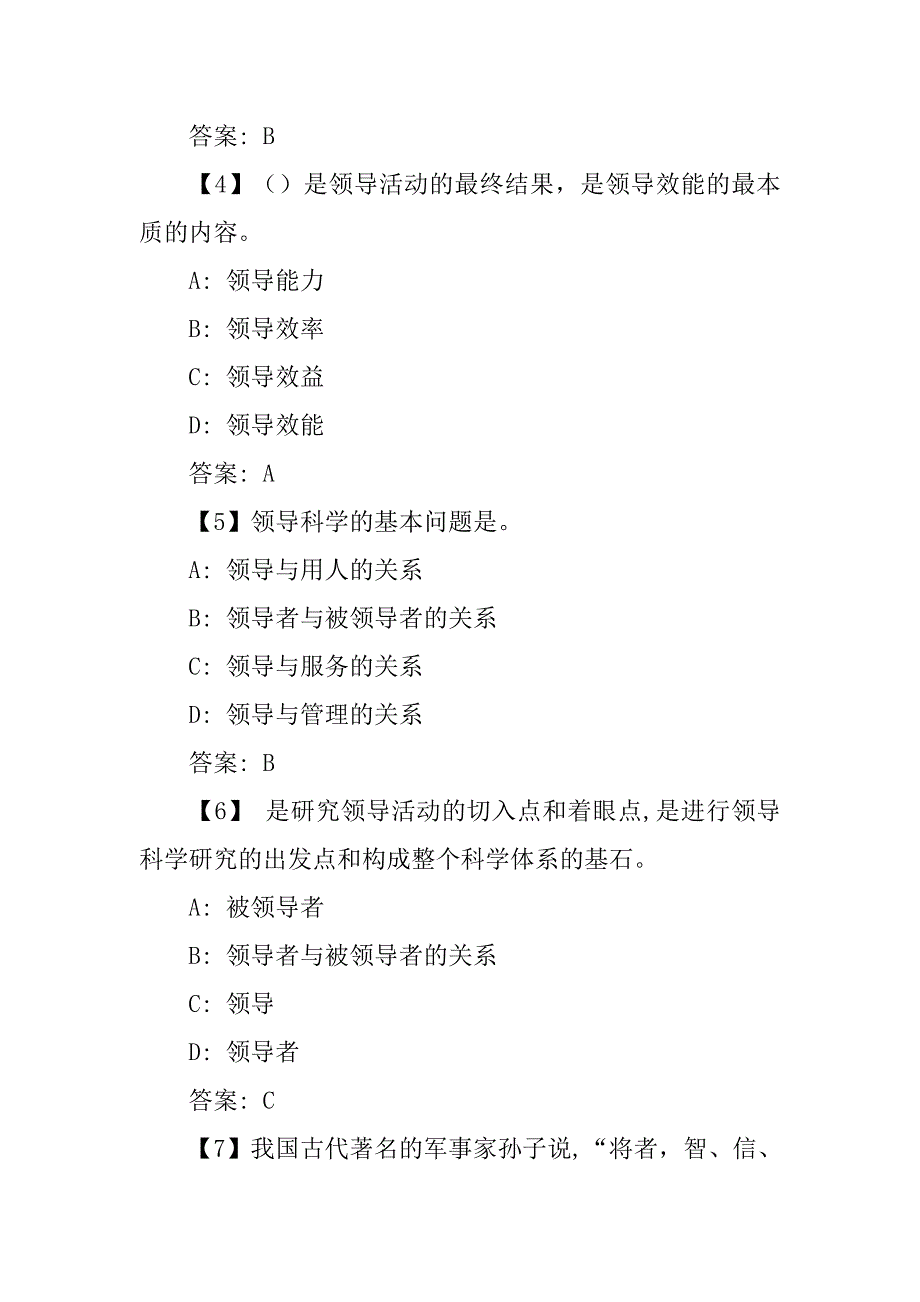 企业领导制度的核心内容_第2页