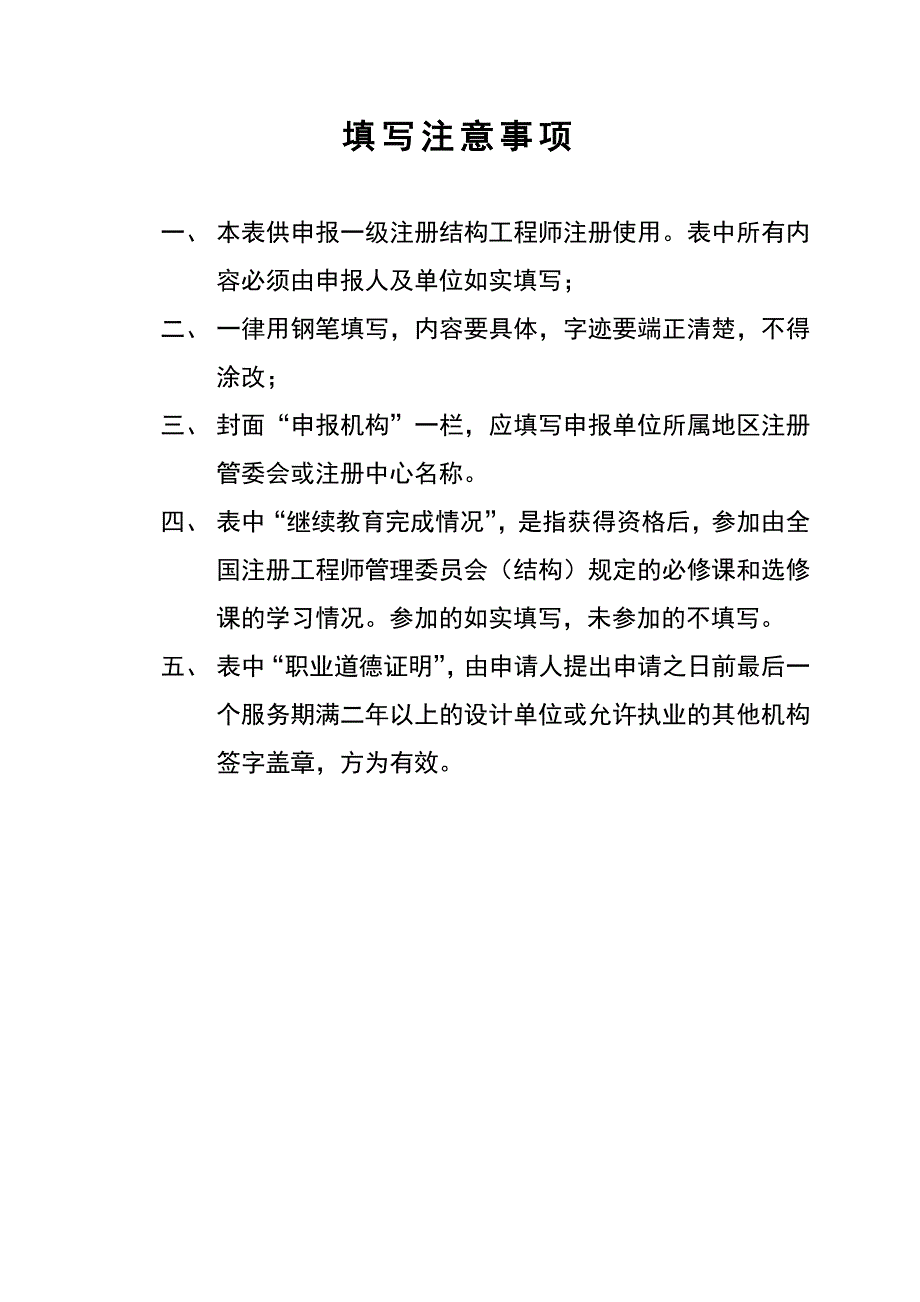 中华人民共和国一级注册结构工程师_第2页
