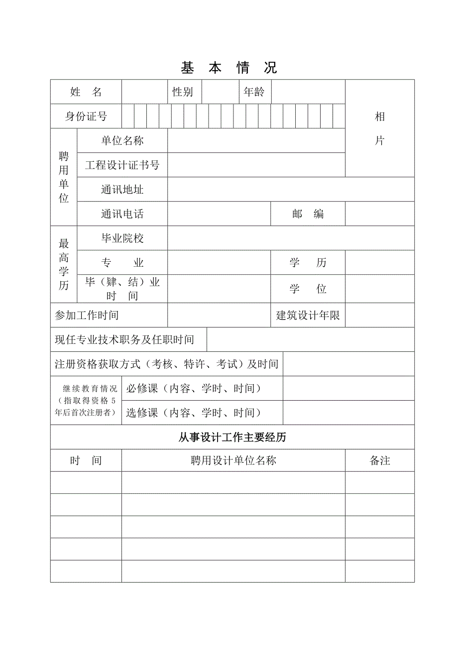 中华人民共和国一级注册结构工程师_第3页