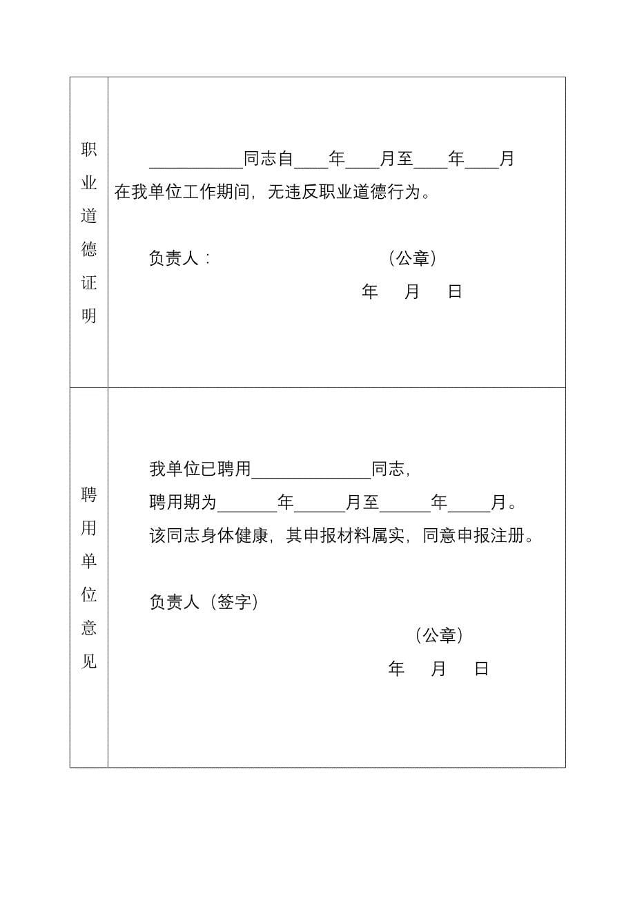 中华人民共和国一级注册结构工程师_第5页