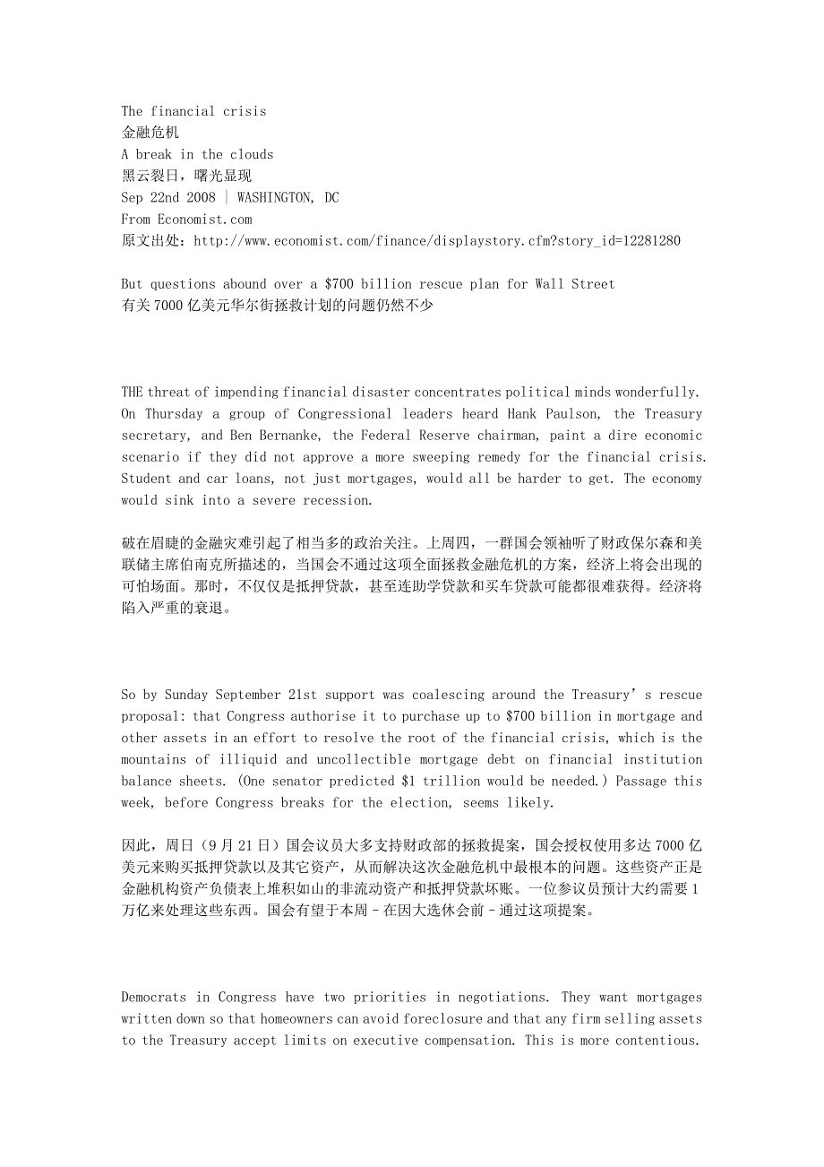 7000亿美元是否能拯救华尔街金融危机？_第1页