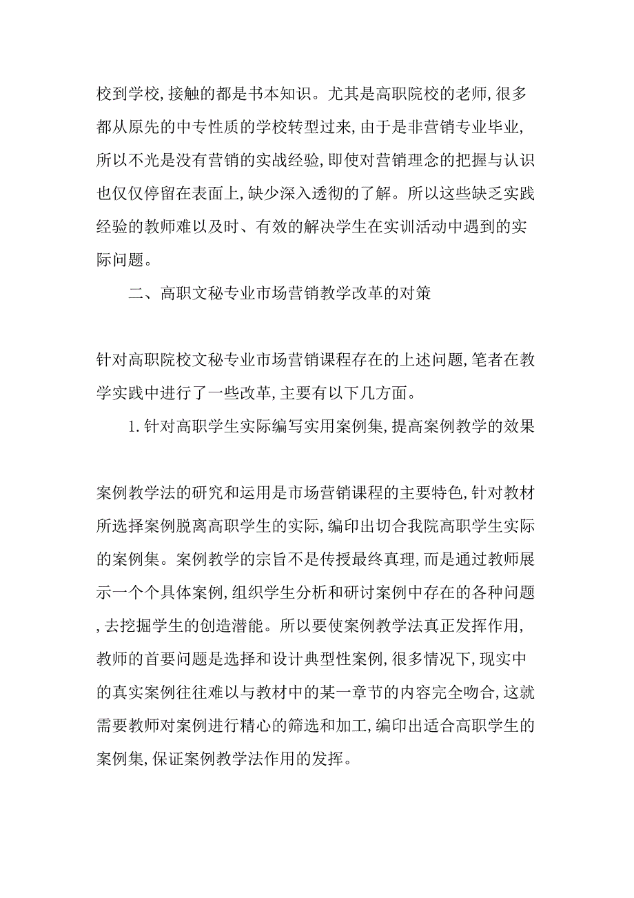 高职文秘专业市场营销课程教学中的问题与对策-精选教育文档_第3页