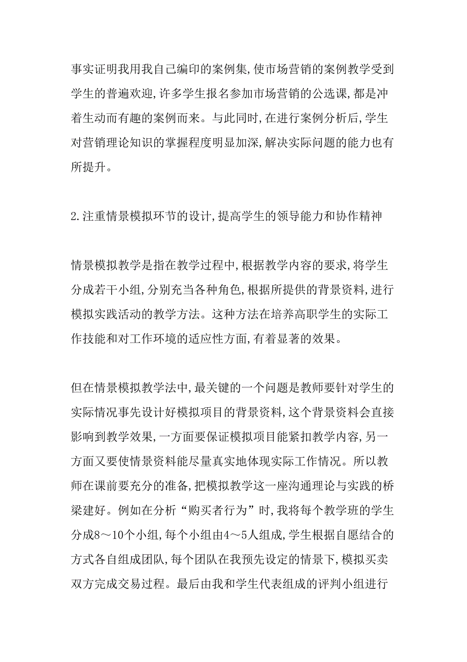 高职文秘专业市场营销课程教学中的问题与对策-精选教育文档_第4页