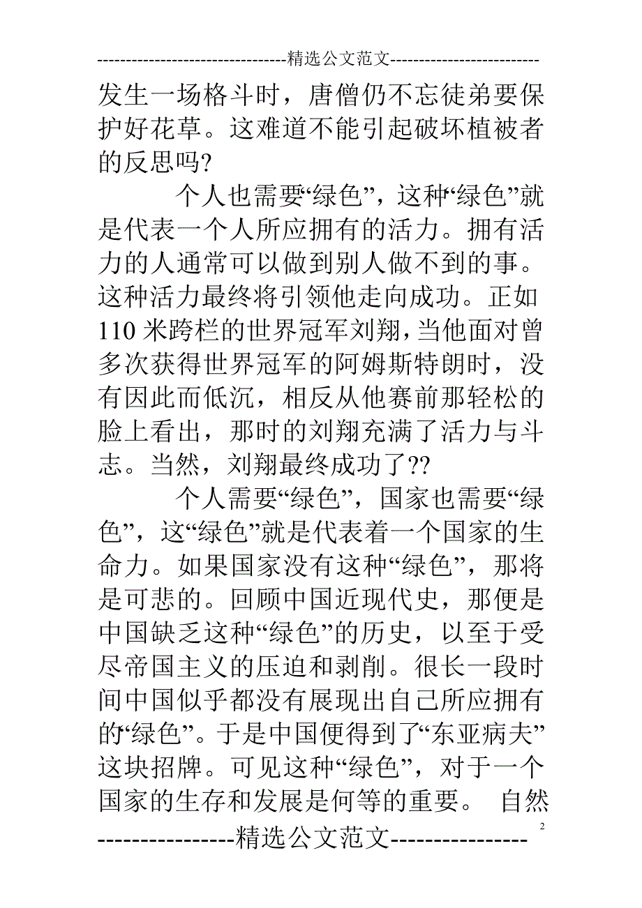 环保活动发言_第2页