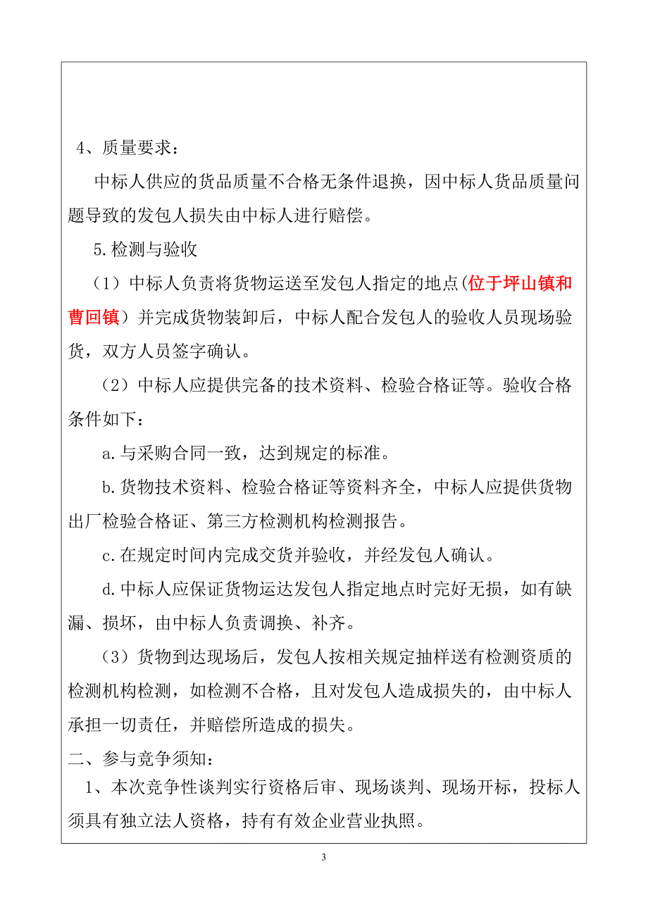 限责任公司2018年农村公路路面改造修复(第二批)石材材_第3页