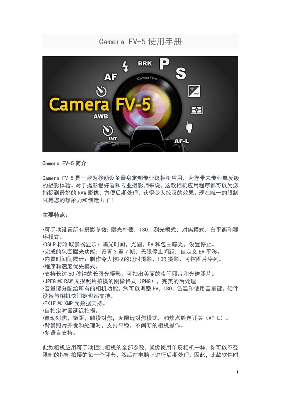 Camera-FV—5相机教程要点_第1页