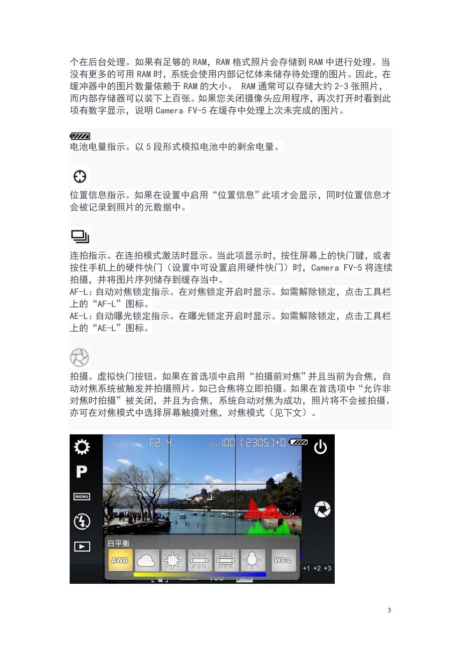 Camera-FV—5相机教程要点_第3页