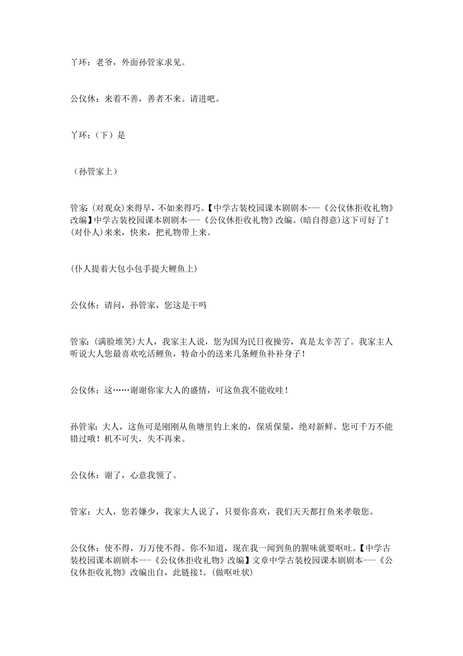 中学古装校园课本剧剧本公仪休拒收礼物改编_第2页