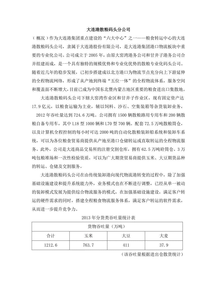 中国港口协会筒仓与散粮运输分会年鉴2014_第5页