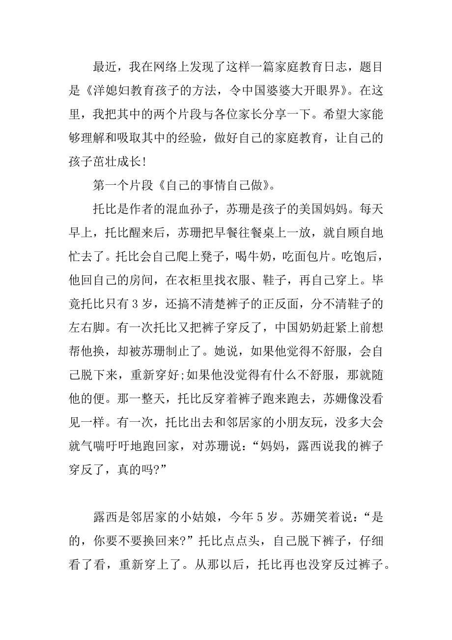 家长培训会校长讲话稿1_第4页