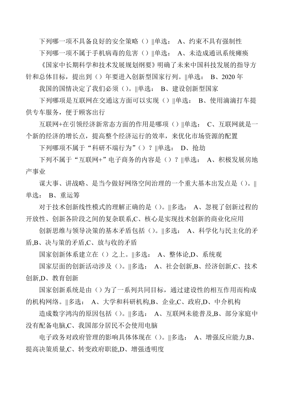 河南省专业技术人员继续教育平台学习考试问题与答案_第2页
