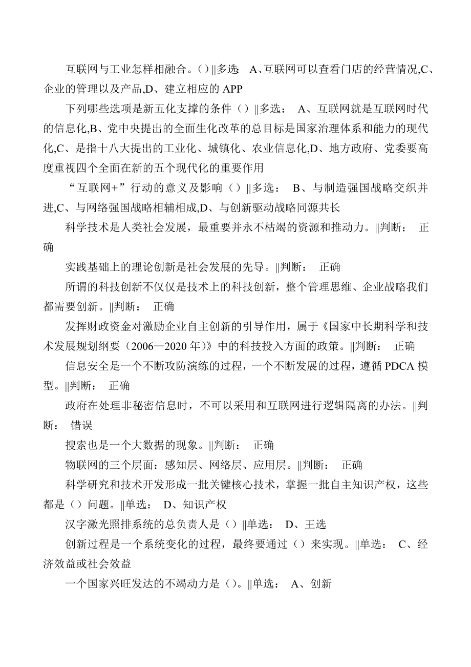 河南省专业技术人员继续教育平台学习考试问题与答案_第3页