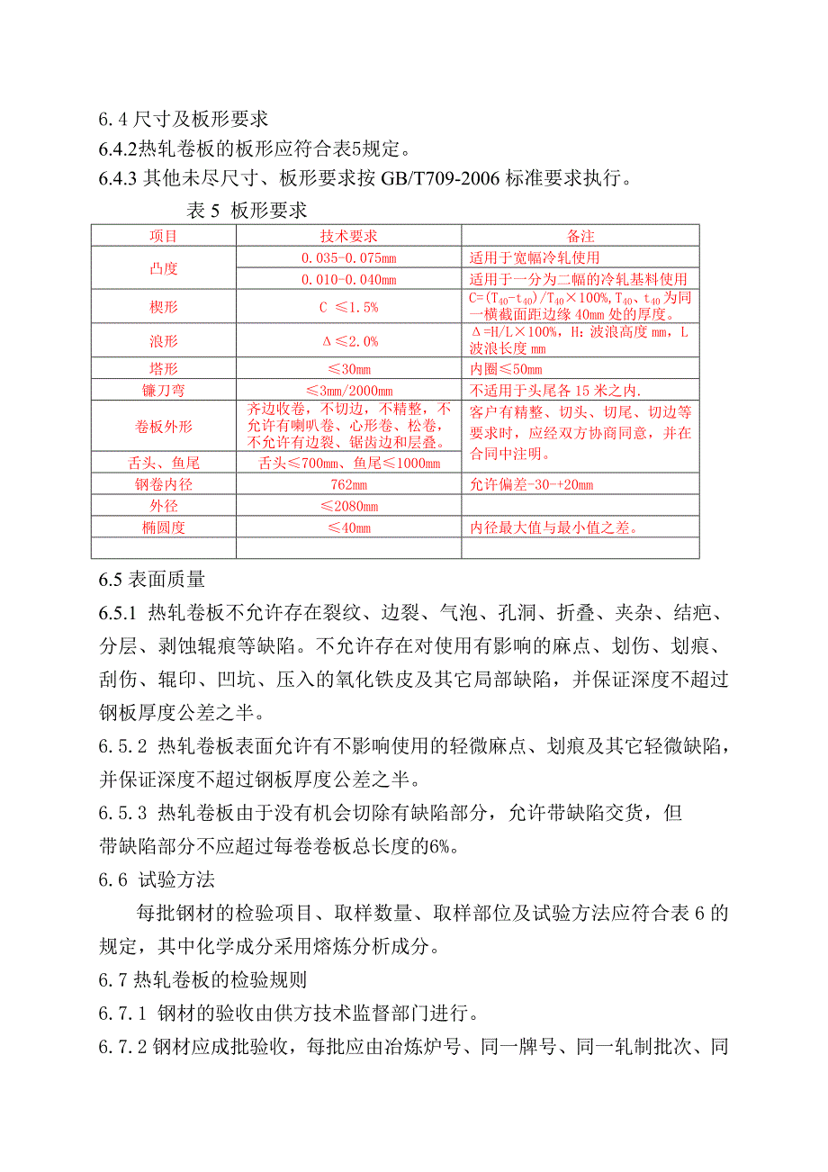 碳素结构钢和花纹板_第4页