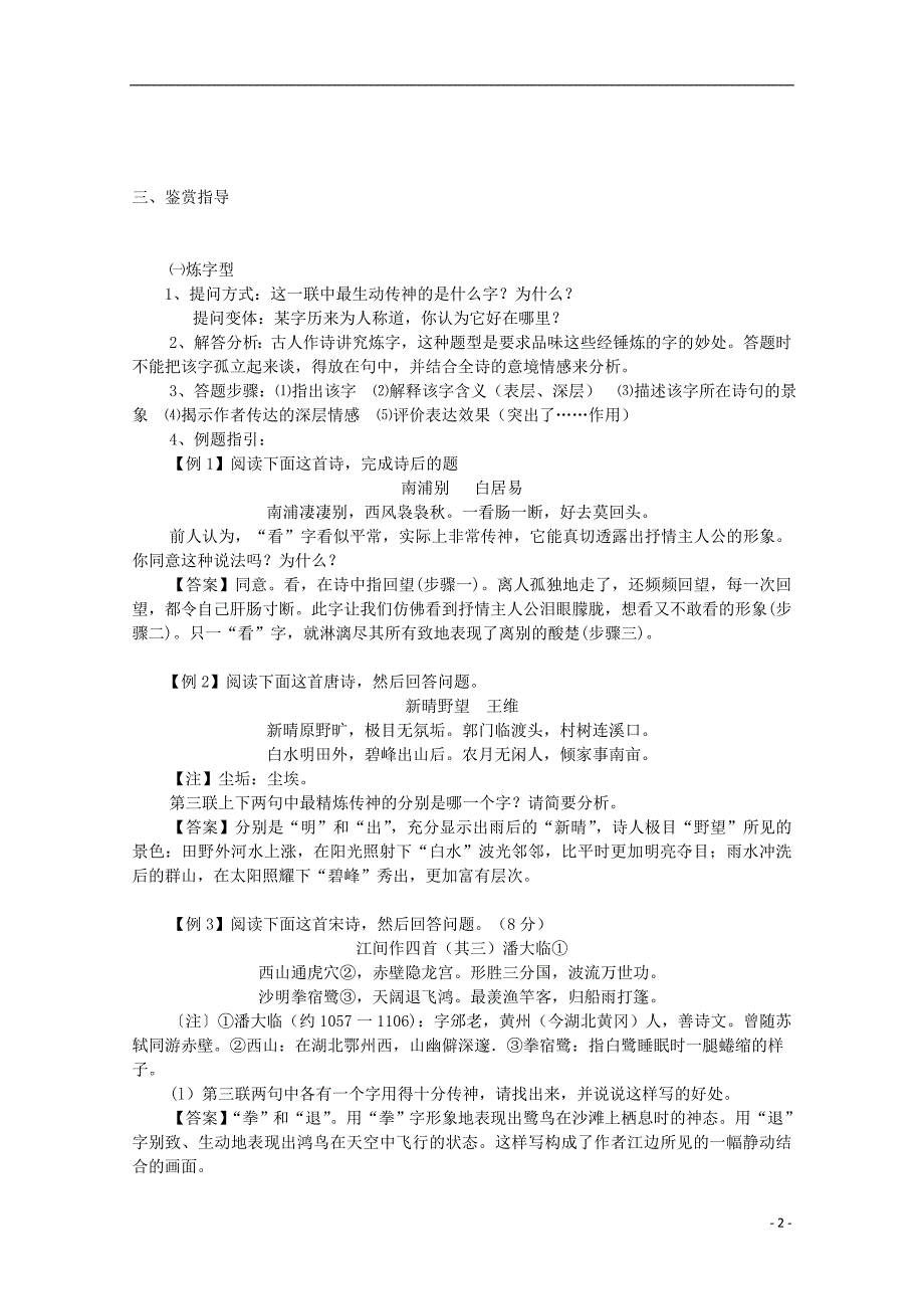 广东省天河区高考语文二轮复习诗歌鉴赏语言部分第课时教学设计课件_第2页