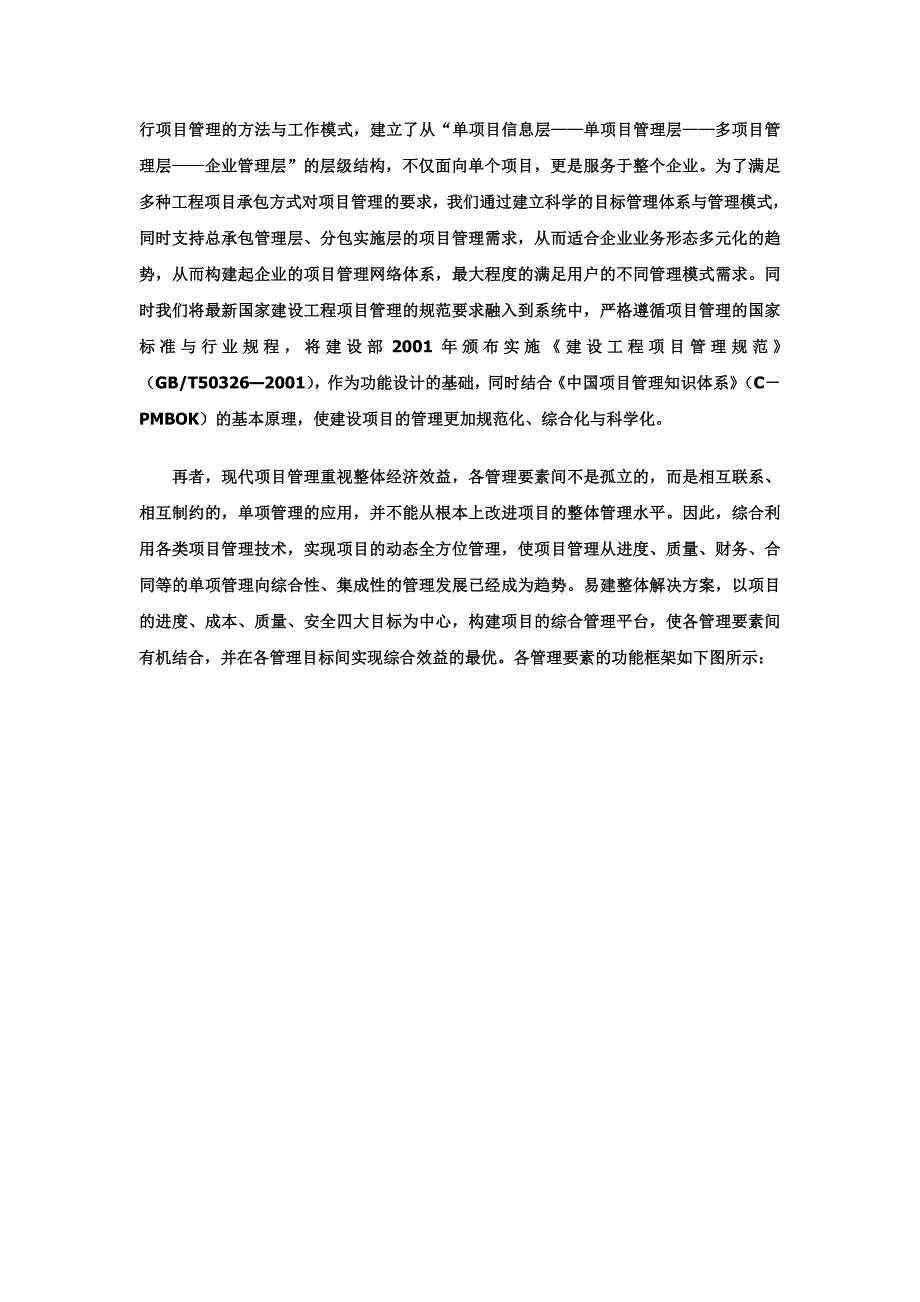 建筑施工项目管理解决方案doc6_第3页