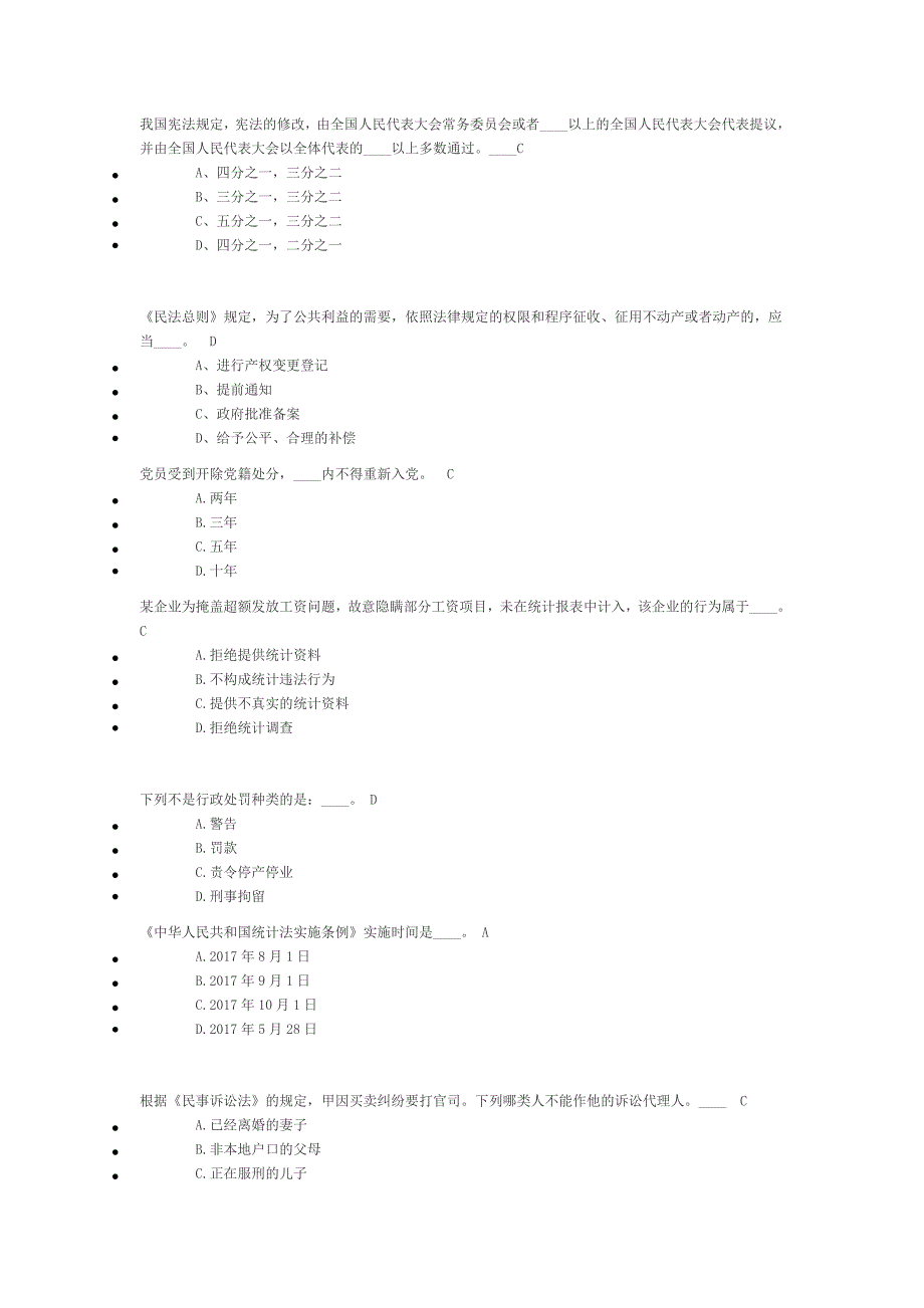 2018年干部学习新干线-网上学法用法-题库_第4页