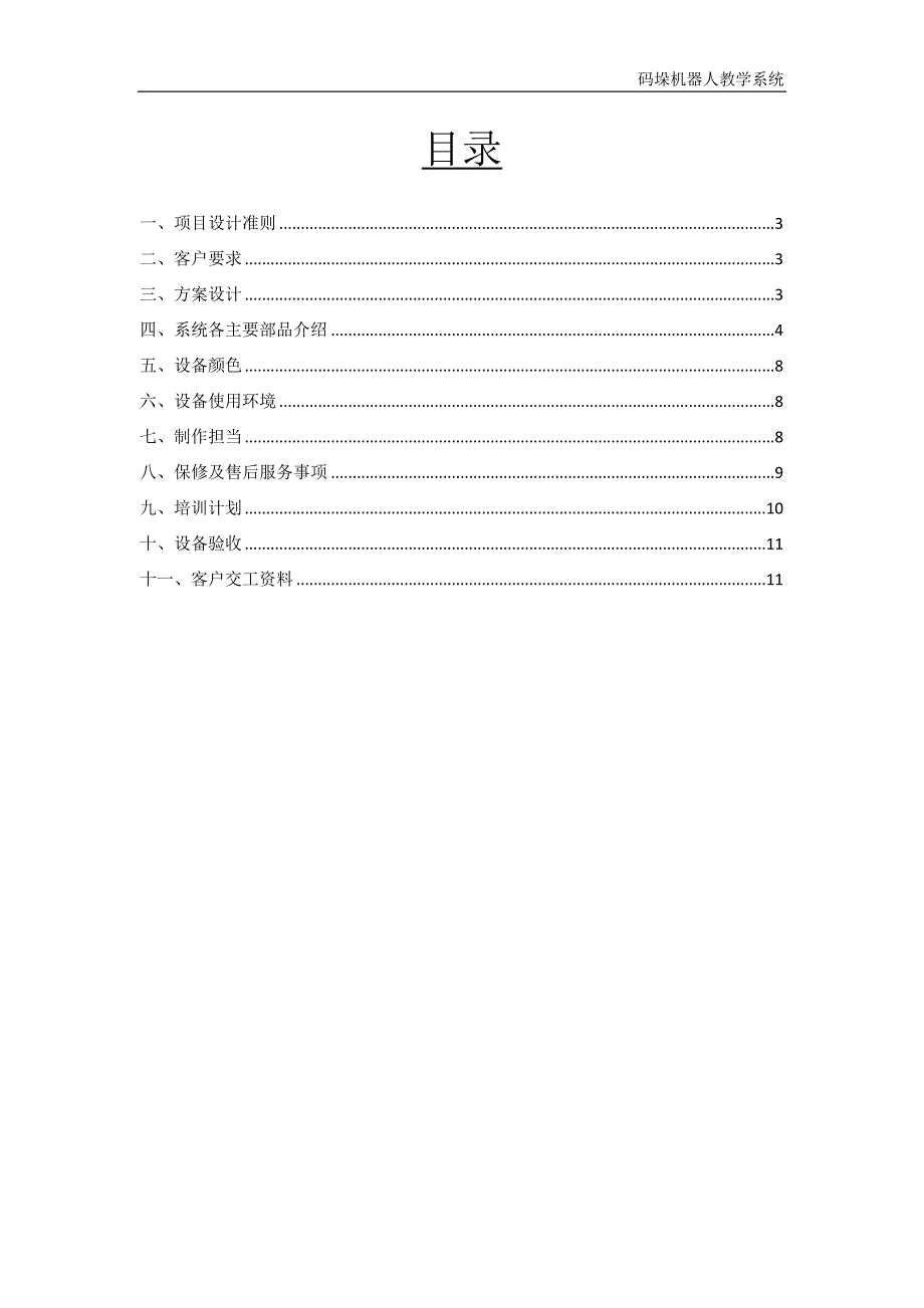 码垛机器人技术方案_第2页