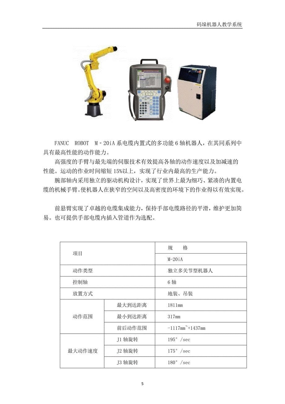 码垛机器人技术方案_第5页