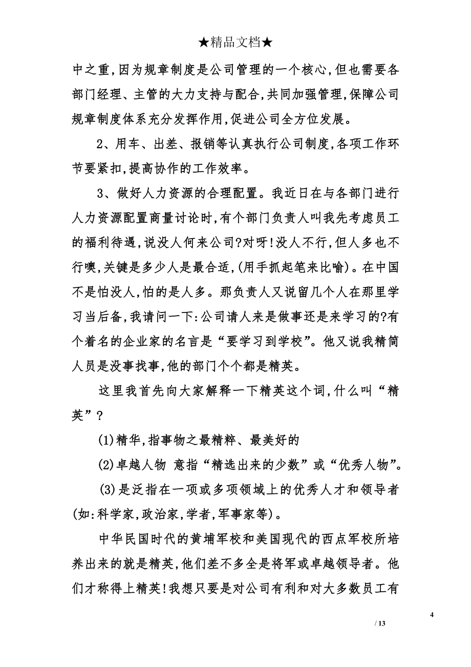 行政人事工作述职报告范本精选_第4页